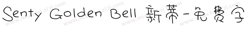 Senty Golden Bell 新蒂字体转换